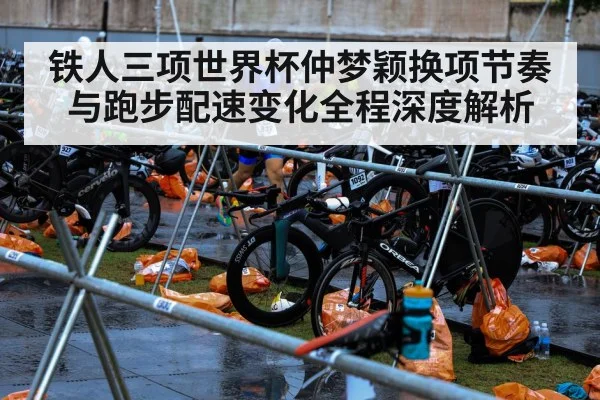triathlon transition zone